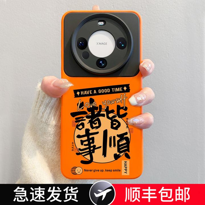 诸事皆顺适用于华为mate80promax手机壳液态70pro防摔60液态硅胶