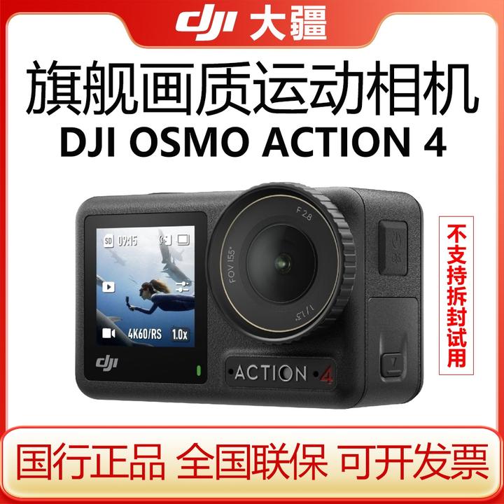 大疆 DJI Action 4潜水滑雪骑行防抖户外便携式旅游灵眸运动相机