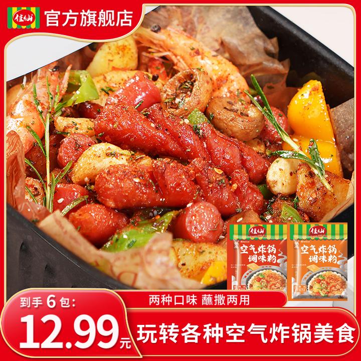 佳仙锅主空气炸锅调味粉 烧烤调料烤肉料撒料香辣蘸料空气炸锅粉