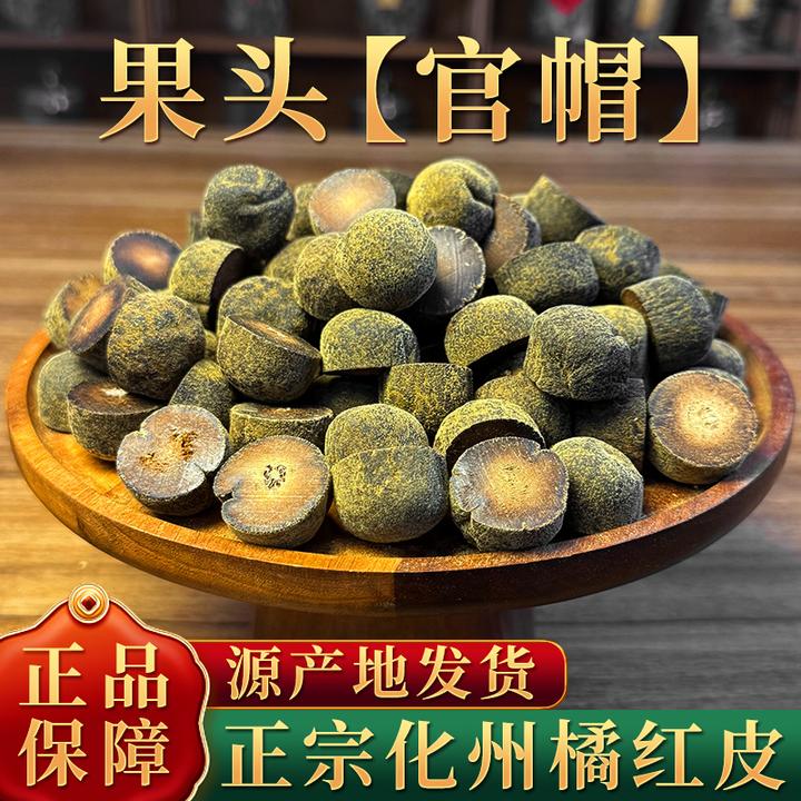 橘红果化州橘红正宗传统古法化橘红皮耐存耐泡正品包邮