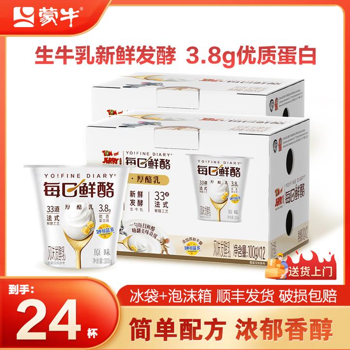 【蒙牛】每日鲜酪原味厚酪乳酸奶100g*12杯礼盒装*2箱 共24杯