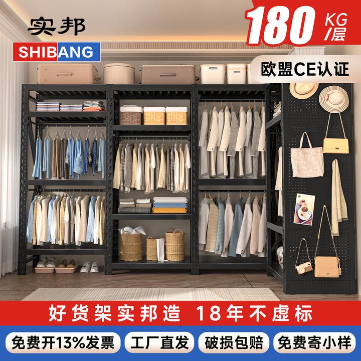 实邦货架家用组装开放式钢制货架衣柜多层收纳防尘洞洞板挂衣货架