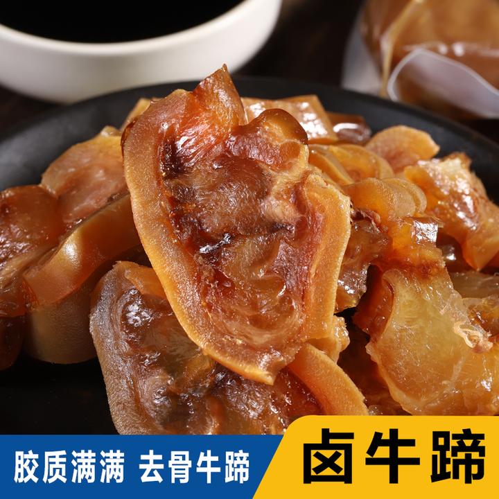 温州特产卤牛蹄去骨牛蹄牛掌牛肉蹄真空包装开袋即食熟食下酒菜