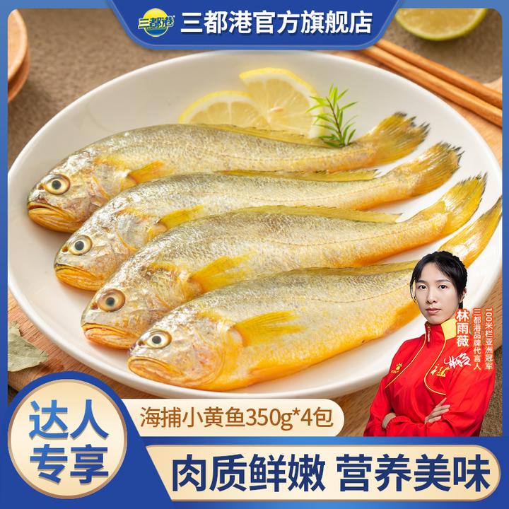 三都港海捕小黄鱼350g*4包 东海新鲜捕捞黄鱼海鲜冷冻生鲜水产