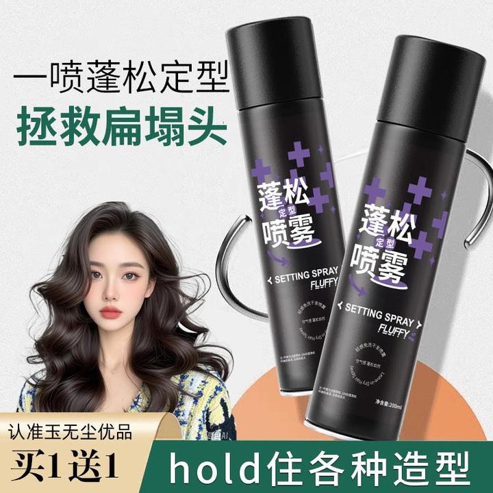 【抢!空气感定型喷雾】自然蓬松高颅顶发型女神器软塌发胶啫喱MKR
