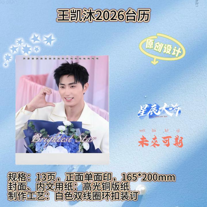 王凯沐2026台历桌面定制礼品周边收藏应援送朋友