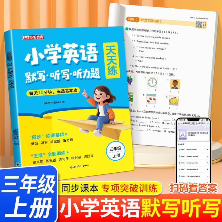 2025秋季新版三年级小学英语默写听写听力题天天练四五六年级同步