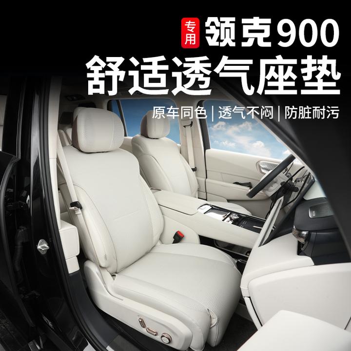 适用于领克900座椅套专用汽车半包座套内饰座位坐垫改装用品配件