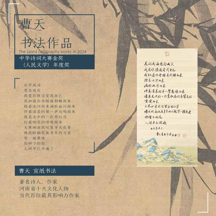 诗歌自由*曹天*手绘*书法*宣纸*两平尺彩绘版