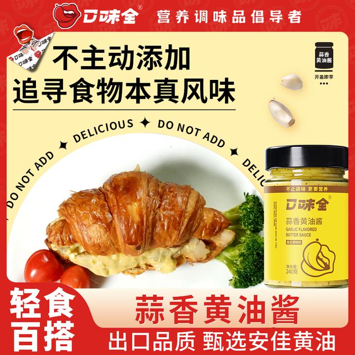 【厚皮橙同款】法式蒜香黄油酱轻卡黄芥末酸青瓜酱烤面包酱法棍吐司