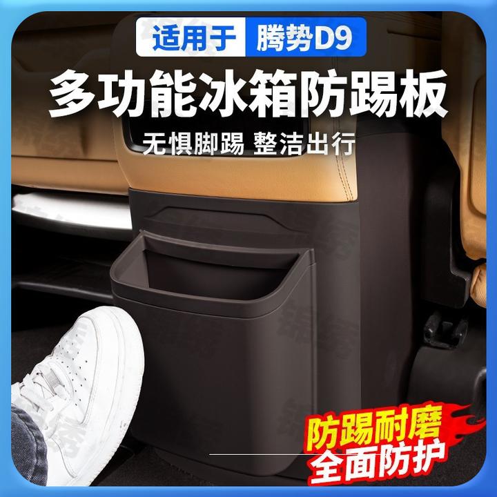 适用腾势D9冰箱防踢板后排垃圾桶保护盖板储物用品内饰垫改装配件
