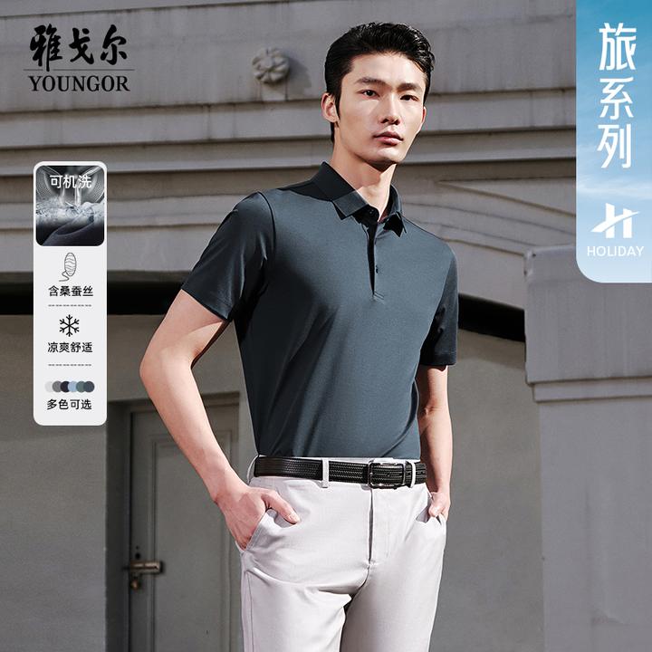【可机洗桑蚕丝+7A抗菌+凉感】雅戈尔男装新款男士短袖polo衫533111