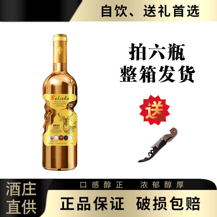 【酒庄直供】鹿尔利亚干红葡萄酒750ML(无礼盒)