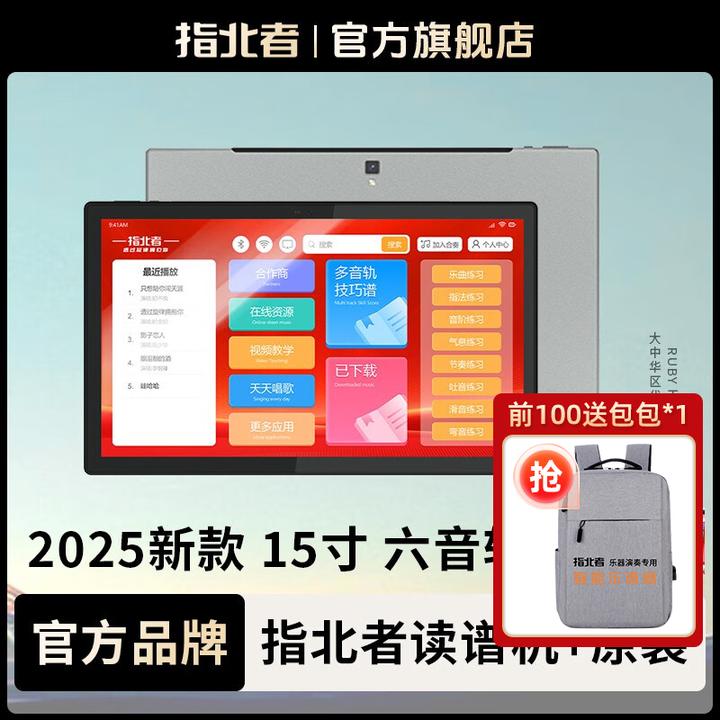 指北者智能XP500ProMAX读谱机6音轨15寸动态读谱机电吹管乐器伴奏