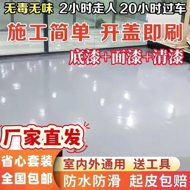 环保地坪漆三合一室内水泥地板漆环氧树脂家用防滑水泥耐磨地坪漆