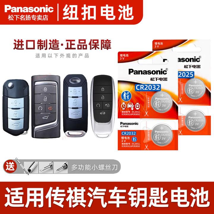适用传祺汽车钥匙电池  GS4/GA6/GS5/GS3/GS8/GA4/GM6/M8遥控电子