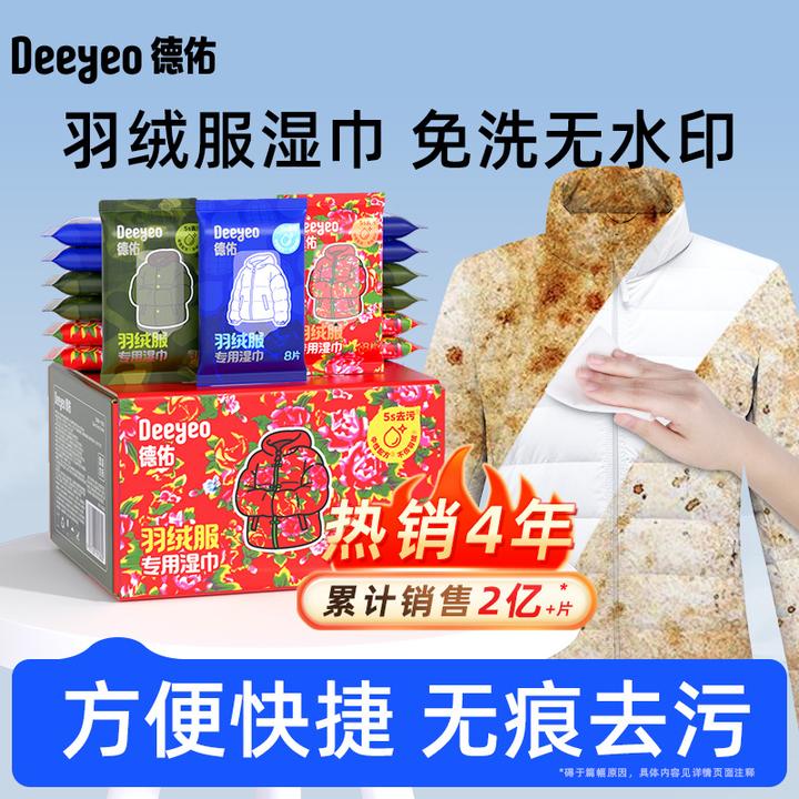 德佑羽绒服湿巾8片*3包免洗湿纸巾去污去渍衣物湿纸巾新升级家用