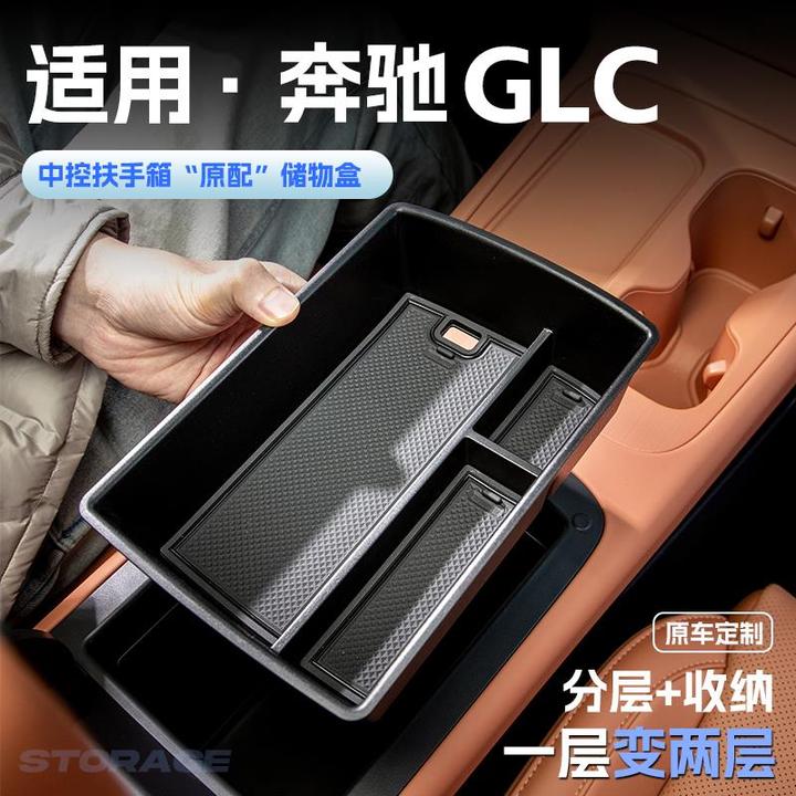 适用25款奔驰GLC300L汽车车载扶手箱储物盒GLC260L中控收纳置物箱