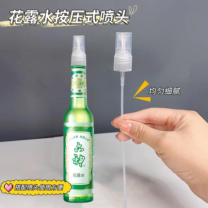 【买一送一】花露水按压式喷头家用细化喷雾头便携户外补水替换喷头
