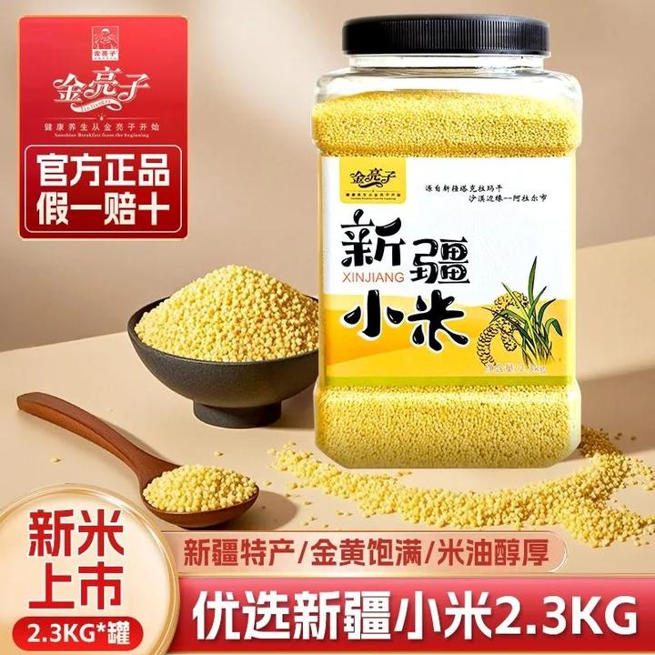 新疆沙漠小米金亮子25年新米沙漠黄小米高营养新疆特产五谷杂粮粥
