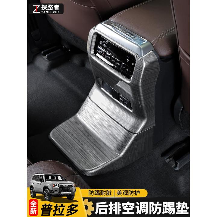 适24-25新款普拉多后排空调防踢丰田霸道LC250内饰专用品改装配件