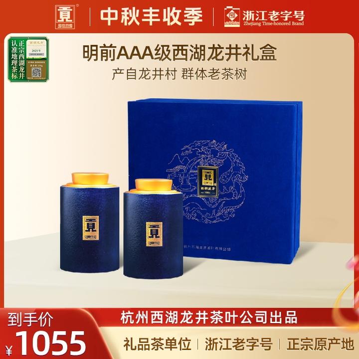 贡牌【中秋爆款茶礼】明前AAA特级西湖龙井绿茶250g紫韵礼盒