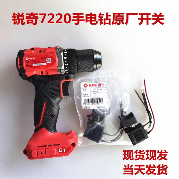 KEN锐奇7220无刷锂电钻20V工业级充电手电钻原装正品配件开关
