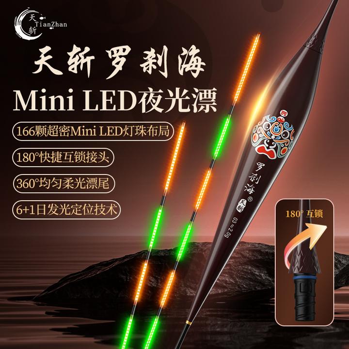 天斩罗刹海Mini LED硬尾夜光漂180°互锁316柔光日夜两用电子漂