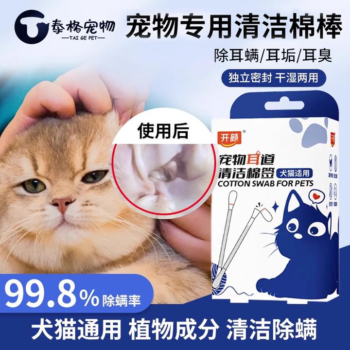 宠物耳朵清洁棉签棉棒除耳螨洗耳液猫用掏耳朵耳部狗狗猫咪用品