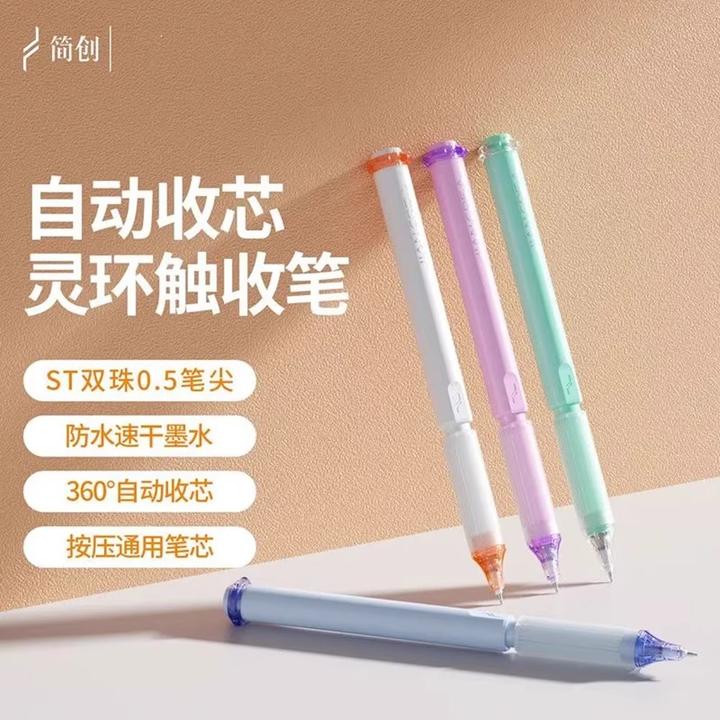 简创灵环触收笔学生提拉笔0.5mm黑色ST双珠刷题笔签字水笔JC1001