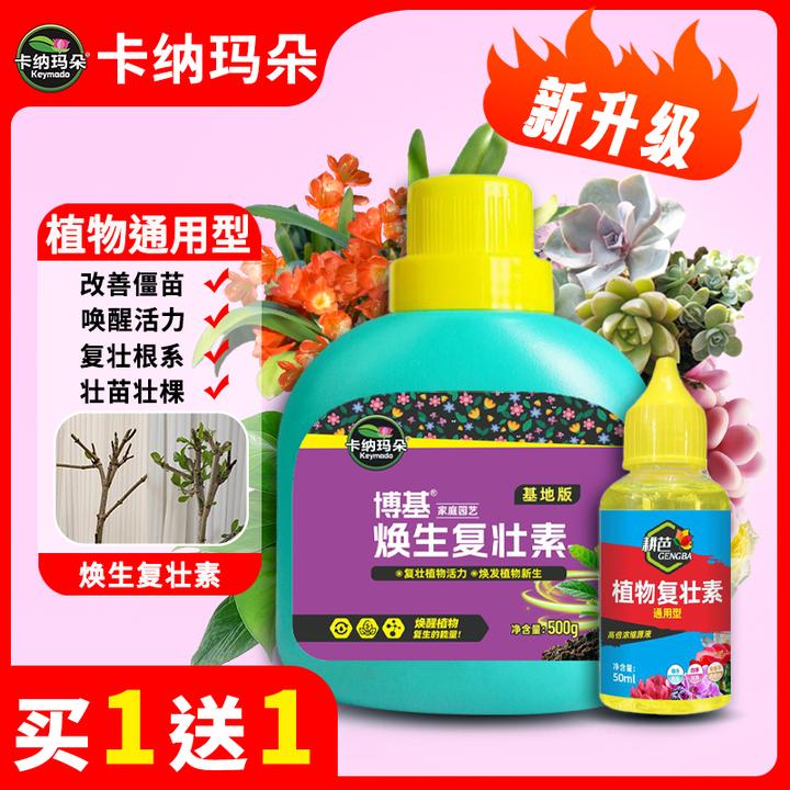 【改善僵苗】植物焕生复壮素促芽壮根生根多肉绿植盆栽浓缩型肥料
