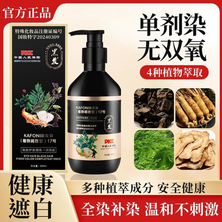 【正品保证】何首乌染发膏植物提取PICC保险承保温和养发按压清香