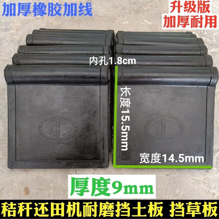 秸秆还田机挡草板 挡泥板还田机后胶皮挡板刮板挂片加厚橡胶加线