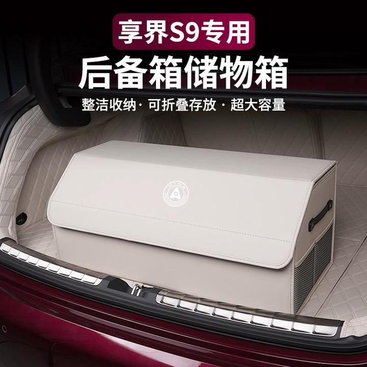 适用华为享界S9后备箱收纳箱尾箱置物箱盒储物盒车上装饰改装配件