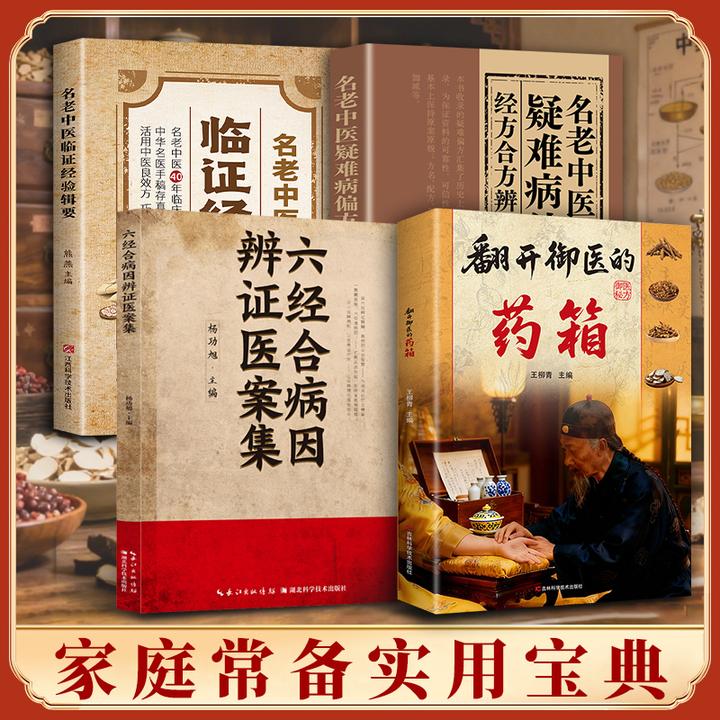 翻开御翳的薬箱 传承经典方子详细解读生活百科书籍家庭常备实用