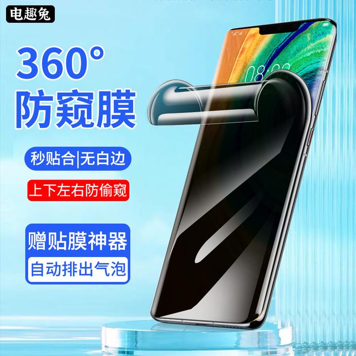 【360°防窥膜】华为mate30pro防窥水凝膜适用华为Mate30EPro手机膜