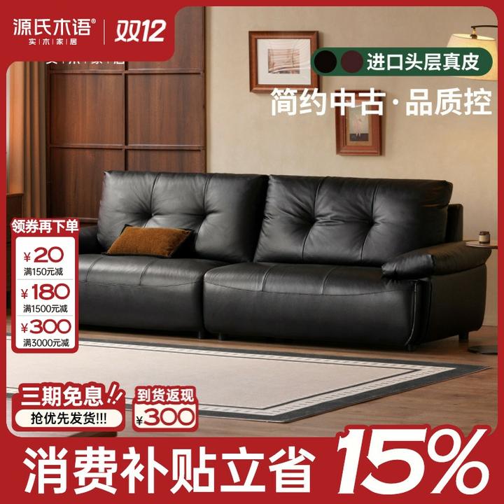 源氏木语极光真皮沙发客厅家用头层黄牛皮中古风黑色沙发S030075