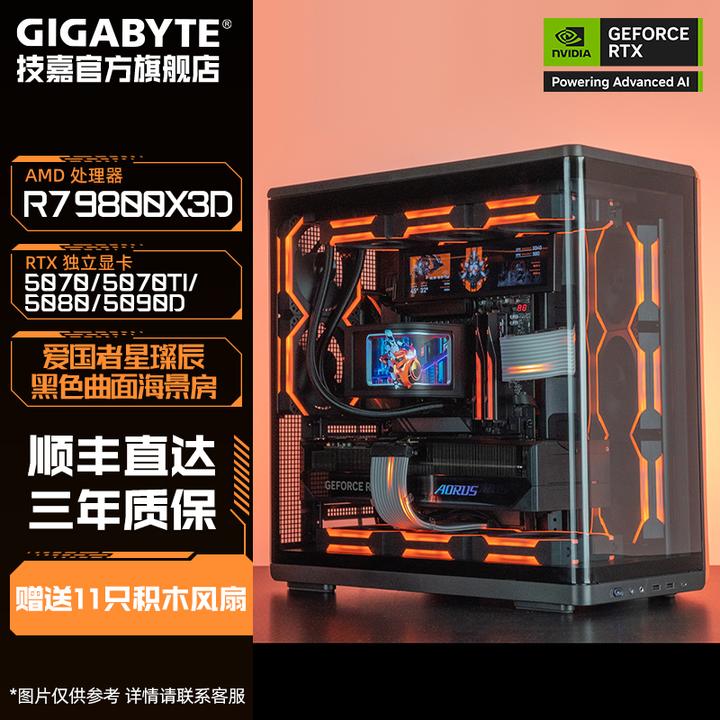【技嘉官旗】R7 9800X3D搭RTX5090D v2/5070电脑组装台式机主机DIY