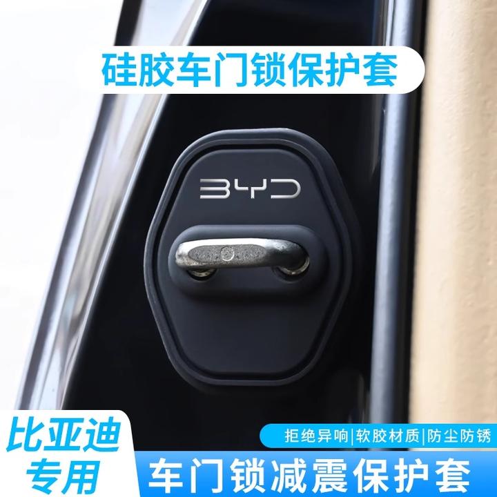 比亚迪全系唐/宋/元/海豚/宋PLUS/秦PLUS专用汽车门锁保护盖扣罩