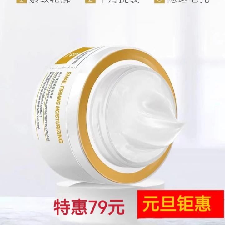 蜗牛弹润紧致霜滋润保湿提拉紧致补水修护改善干燥秋冬霜