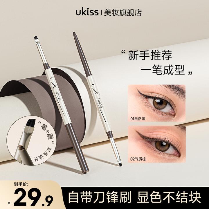 ukiss刀锋眼线胶笔双头防水防汗顺滑不结块棕色品牌推荐