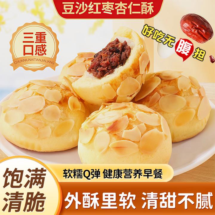 豆沙红枣杏仁酥拉丝红豆夹心健康营养早餐代餐饱腹官方旗舰店正品