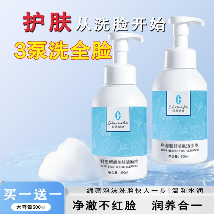 【3泵洗全脸】温和净透洁面慕斯深层清洁洗面奶大容量控油保湿毛孔
