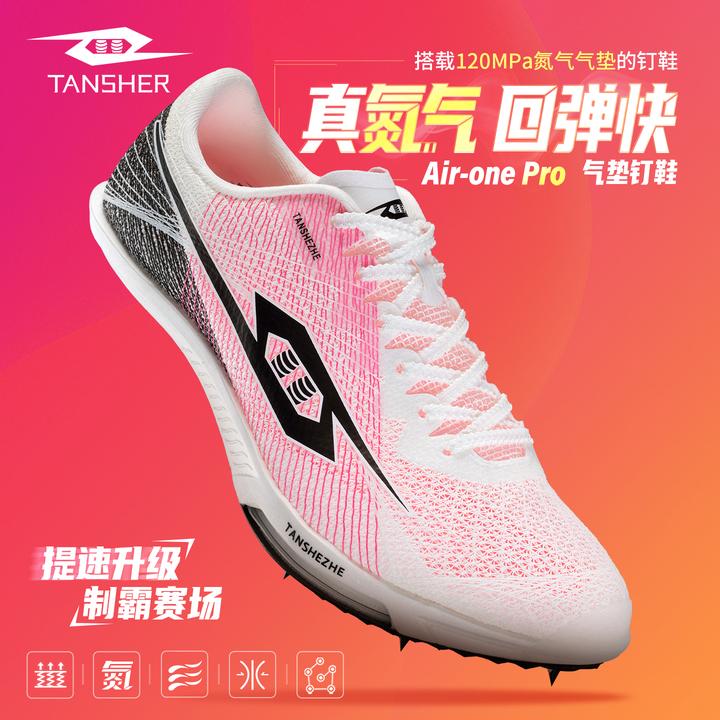 弹射者冠军同款钉鞋air onepro短跑田径气垫钉鞋缓震