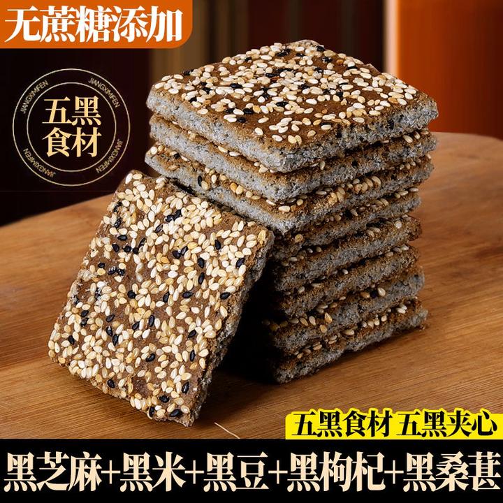 无添蔗糖五黑粗粮方酥代餐酥性饼干零食早餐饱腹非油炸食品