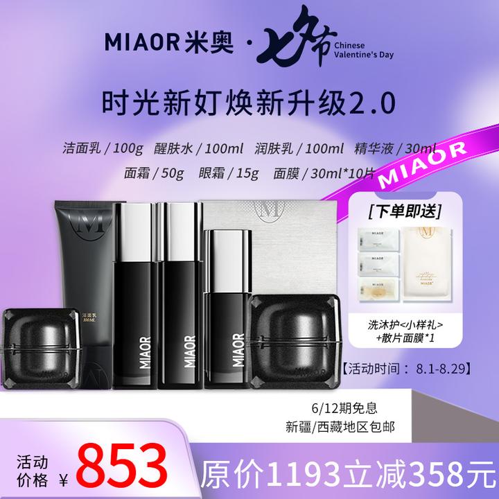 【旗舰店福利】MIAOR米奥护肤品时光新奵补水保湿紧致套装官方正品