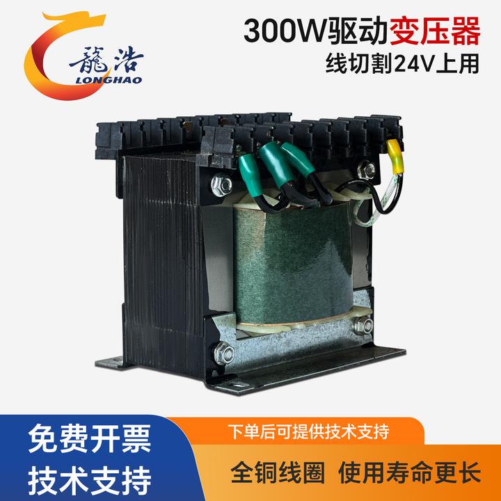 龙浩线切割变压器300W驱动输入220V输出21V22全铜线机床配件干式