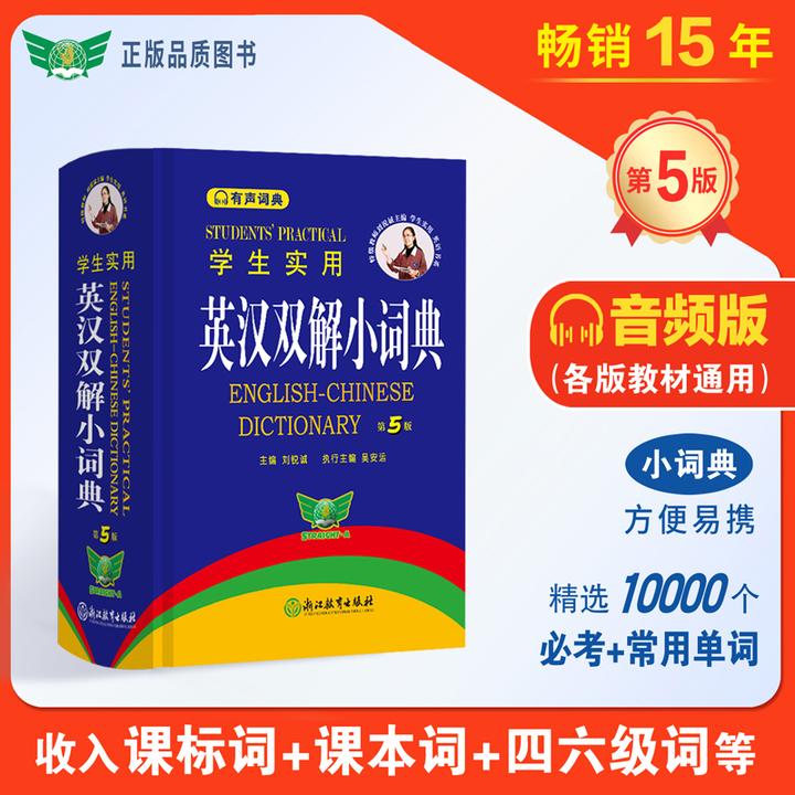 学生实用英汉双解小词典第5版初中高实用英汉双解词典精装硬壳