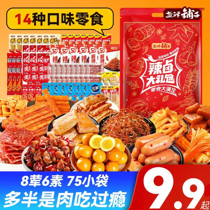 【到手70包】盐津铺子辣卤零食礼包充饥夜宵休闲追剧解馋小零食年货