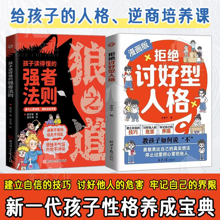 拒绝讨好型人格漫画版教孩子如何说不培养内心强大的孩子育儿书籍